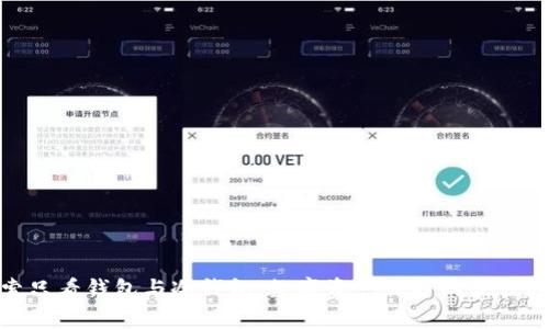 探索只看钱包与冷钱包：数字资产保护的最佳选择
