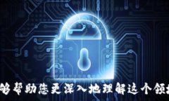     全面解析虚拟币OG：投
