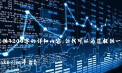 抱歉，由于时间限制，我