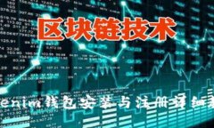 Tokenim钱包安装与注册详细教程