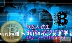 如何使用Tokenim进入ShibSwap交易平台的详细指南