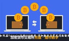 如何在Tokenim注册EOS账号：详细教程与常见问题解