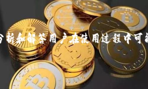   火网交易所网址：如何安全高效地进行数字货币交易 / 
 guanjianci 火网交易所, 数字货币交易, 安全交易, 交易平台 /guanjianci 

引言
在数字货币逐渐成为主流投资方式的今天，交易所作为用户进行币币交易的重要平台，其安全性、稳定性和用户体验显得异常重要。火网交易所（Huobi）作为全球知名的数字货币交易平台之一，以其丰富的交易对、良好的流动性和优质的用户服务吸引了众多投资者。本文将详细介绍火网交易所的网址、相关使用安全性以及数字货币交易的最佳实践，并提出用户在使用火网交易所时可能会遇到的一些问题及其解决方案。

火网交易所的概述与发展历程
火网交易所成立于2013年，总部位于新加坡，是全球领先的数字货币交易平台之一。自成立以来，火网以其高效的交易系统和可靠的安全措施，迅速获得了全球用户的青睐。根据相关统计，火网交易所曾经在多个时间段内成为世界交易量最大的数字货币交易所之一。火网提供多元化的服务，包括现货交易、合约交易、投资理财产品、数字货币借贷等，满足用户多样化的需求。

随着区块链技术的不断发展，火网交易所也持续进行平台升级和，以提高用户体验和交易安全性。例如，火网在多次升级中采取了冷钱包、热钱包混合存储等安全措施，确保用户资产的安全。此外，火网还引入了多种市场分析工具，帮助用户更好地了解市场动态。

如何访问火网交易所网址
获取火网交易所的官方网站是每位用户在进行交易之前首先需要了解的基本信息。火网的官方网站为www.huobi.com。在访问时，要确保输入网址无误，以防被钓鱼网站欺骗。在这种情况下，建议用户在浏览器中书签该网址，以便日后直接访问。

此外，火网还提供了手机应用，用户可以在应用商店中搜索“Huobi”并下载。通过移动端进行交易，用户可以随时随地掌握市场变化，及时做出交易决策。

如何安全使用火网交易所
数字货币交易虽然具有高收益的特点，但也伴随着高风险。在火网交易所进行交易时，用户需要保持一定的安全意识。

首先，用户应确保账户的安全。建议开启双重验证（2FA），这能够在一定程度上避免账户被盗的风险。此外，用户需要定期更新账户密码，避免使用简单密码。使用复杂、多样化的密码，能够提高账户的安全性。

其次，用户在进行大额交易时可以考虑使用冷钱包存储资产。火网交易所会提供热钱包和冷钱包的选项，用户可以根据需要选择不同的存储方式。冷钱包通常更安全，因为它完全离线，因此不容易受到网络攻击。

可能相关的问题解答

1. 火网交易所是否安全？
当谈到数字货币交易所时，安全性是投资者最关心的问题之一。火网交易所作为行业内的佼佼者，采取了一系列措施确保用户资金和信息的安全。

首先，火网采用了严格的数据加密技术，确保用户的个人信息和交易数据在传输过程中不会被恶意第三方获取。此外，火网定期进行安全审计和漏洞检测，以确保系统的安全性。同时，火网设有应急响应机制，一旦发生网络攻击或系统故障，能够迅速响应，保障用户的资产安全。

其次，火网的资产存储采用冷存储和热存储相结合的模式。大部分用户资产会存放在冷钱包中，只有少量资金存放在热钱包中，使用时再进行转移。这种方式有效减少了资产被攻击的风险。

然而，尽管火网采取了多项安全措施，用户自身也应该提高安全意识。使用复杂的密码、开启双重验证、定期更换密码都是用户提高账户安全性的重要手段。同时，不要轻易点击陌生链接或分享个人信息，以避免被骗的风险。

2. 火网交易所的交易手续费如何？
交易手续费是投资者在进行数字货币交易时必须考量的重要因素。火网交易所的手续费策略设计以吸引更多用户参与交易，不同的交易对和用户等级可能面临不同的手续费情况。

火网的交易手续费一般分为两部分：一个是 maker 手续费，一个是 taker 手续费。Maker 是指在平台上挂单的用户，而 Taker 是指市价成交的用户。火网为新用户提供了一定的手续费减免政策，从而鼓励用户参与交易。

一般情况下，火网的手续费在0.1%左右，但具体数值会因市场波动、活动政策等因素而有所变化。用户可以在火网官方网站上查看最新的手续费标准。此外，火网还为高频交易者提供了价值更高的手续费折扣，鼓励大交易额用户在平台上交易。

3. 如何进行火网交易所的注册？
在火网交易所进行交易的第一步是注册账户，整个过程相对简单，适合各类用户。

首先，用户访问火网官方网站，点击页面右上方的“注册”按钮。用户需填写电子邮件地址、设置密码以及选择所在国家等信息。完成后，系统会发送确认邮件，用户需点击邮件里的链接来激活账户。

激活完成后，用户可登录火网账户，建议开启两步验证功能以提高账户的安全性。之后用户需要进行实名认证，这通常包括上传身份证明文件及个人照片，以符合国内外相关法律法规。

身份验证通过后，用户就可以进行充值、交易等操作，充分体验火网平台的各类服务。在注册过程中，用户应仔细阅读火网的用户协议和隐私保护政策，以了解自己的权益和义务。

4. 火网交易所的客户服务如何？
良好的客户服务对于用户的交易体验至关重要，火网交易所为用户提供多种客服支持。

用户可以通过火网官方网站的在线客服、邮件等渠道获取帮助，客服团队随时准备回答用户的疑问。同时，火网还提供了详细的常见问题解答（FAQ）页面，用户可以通过浏览FAQ解决一些常见的技术性问题，节省时间。

对于一些复杂的交易问题，用户可以向客服提交工单，客服团队会在最快的时间内为用户解决问题。此外，火网还会定期举办用户培训和交流活动，帮助用户更好地了解数字货币市场和交易策略。

总之，火网交易所不仅在交易和安全性上下足了功夫，客户服务也是其吸引用户的重要因素之一。在快速发展的数字货币市场中，良好的服务将进一步提升用户的信任度和忠诚度。

总结
火网交易所作为领先的数字货币交易平台，为用户提供高效、安全的交易体验。了解火网的官方网站、注册流程及使用安全等基本信息，对于每位数字货币投资者来说都是至关重要的。此外，通过分析和解答用户在使用过程中可能遇到的问题，帮助用户更好地理解并利用火网的各种功能，进而实现安全、高效的数字货币交易。

随着全球数字货币市场的不断发展，火网交易所将秉承创新、专业的理念，持续其平台和服务，力求为每一个用户提供更好的交易体验。