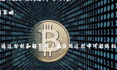  火网交易所网址：如何安全高效地进行数字货币交易 / 
 guanjianci 火网交易所, 数字货币交易, 安全交易, 交易平台 /guanjianci 

引言
在数字货币逐渐成为主流投资方式的今天，交易所作为用户进行币币交易的重要平台，其安全性、稳定性和用户体验显得异常重要。火网交易所（Huobi）作为全球知名的数字货币交易平台之一，以其丰富的交易对、良好的流动性和优质的用户服务吸引了众多投资者。本文将详细介绍火网交易所的网址、相关使用安全性以及数字货币交易的最佳实践，并提出用户在使用火网交易所时可能会遇到的一些问题及其解决方案。

火网交易所的概述与发展历程
火网交易所成立于2013年，总部位于新加坡，是全球领先的数字货币交易平台之一。自成立以来，火网以其高效的交易系统和可靠的安全措施，迅速获得了全球用户的青睐。根据相关统计，火网交易所曾经在多个时间段内成为世界交易量最大的数字货币交易所之一。火网提供多元化的服务，包括现货交易、合约交易、投资理财产品、数字货币借贷等，满足用户多样化的需求。

随着区块链技术的不断发展，火网交易所也持续进行平台升级和，以提高用户体验和交易安全性。例如，火网在多次升级中采取了冷钱包、热钱包混合存储等安全措施，确保用户资产的安全。此外，火网还引入了多种市场分析工具，帮助用户更好地了解市场动态。

如何访问火网交易所网址
获取火网交易所的官方网站是每位用户在进行交易之前首先需要了解的基本信息。火网的官方网站为www.huobi.com。在访问时，要确保输入网址无误，以防被钓鱼网站欺骗。在这种情况下，建议用户在浏览器中书签该网址，以便日后直接访问。

此外，火网还提供了手机应用，用户可以在应用商店中搜索“Huobi”并下载。通过移动端进行交易，用户可以随时随地掌握市场变化，及时做出交易决策。

如何安全使用火网交易所
数字货币交易虽然具有高收益的特点，但也伴随着高风险。在火网交易所进行交易时，用户需要保持一定的安全意识。

首先，用户应确保账户的安全。建议开启双重验证（2FA），这能够在一定程度上避免账户被盗的风险。此外，用户需要定期更新账户密码，避免使用简单密码。使用复杂、多样化的密码，能够提高账户的安全性。

其次，用户在进行大额交易时可以考虑使用冷钱包存储资产。火网交易所会提供热钱包和冷钱包的选项，用户可以根据需要选择不同的存储方式。冷钱包通常更安全，因为它完全离线，因此不容易受到网络攻击。

可能相关的问题解答

1. 火网交易所是否安全？
当谈到数字货币交易所时，安全性是投资者最关心的问题之一。火网交易所作为行业内的佼佼者，采取了一系列措施确保用户资金和信息的安全。

首先，火网采用了严格的数据加密技术，确保用户的个人信息和交易数据在传输过程中不会被恶意第三方获取。此外，火网定期进行安全审计和漏洞检测，以确保系统的安全性。同时，火网设有应急响应机制，一旦发生网络攻击或系统故障，能够迅速响应，保障用户的资产安全。

其次，火网的资产存储采用冷存储和热存储相结合的模式。大部分用户资产会存放在冷钱包中，只有少量资金存放在热钱包中，使用时再进行转移。这种方式有效减少了资产被攻击的风险。

然而，尽管火网采取了多项安全措施，用户自身也应该提高安全意识。使用复杂的密码、开启双重验证、定期更换密码都是用户提高账户安全性的重要手段。同时，不要轻易点击陌生链接或分享个人信息，以避免被骗的风险。

2. 火网交易所的交易手续费如何？
交易手续费是投资者在进行数字货币交易时必须考量的重要因素。火网交易所的手续费策略设计以吸引更多用户参与交易，不同的交易对和用户等级可能面临不同的手续费情况。

火网的交易手续费一般分为两部分：一个是 maker 手续费，一个是 taker 手续费。Maker 是指在平台上挂单的用户，而 Taker 是指市价成交的用户。火网为新用户提供了一定的手续费减免政策，从而鼓励用户参与交易。

一般情况下，火网的手续费在0.1%左右，但具体数值会因市场波动、活动政策等因素而有所变化。用户可以在火网官方网站上查看最新的手续费标准。此外，火网还为高频交易者提供了价值更高的手续费折扣，鼓励大交易额用户在平台上交易。

3. 如何进行火网交易所的注册？
在火网交易所进行交易的第一步是注册账户，整个过程相对简单，适合各类用户。

首先，用户访问火网官方网站，点击页面右上方的“注册”按钮。用户需填写电子邮件地址、设置密码以及选择所在国家等信息。完成后，系统会发送确认邮件，用户需点击邮件里的链接来激活账户。

激活完成后，用户可登录火网账户，建议开启两步验证功能以提高账户的安全性。之后用户需要进行实名认证，这通常包括上传身份证明文件及个人照片，以符合国内外相关法律法规。

身份验证通过后，用户就可以进行充值、交易等操作，充分体验火网平台的各类服务。在注册过程中，用户应仔细阅读火网的用户协议和隐私保护政策，以了解自己的权益和义务。

4. 火网交易所的客户服务如何？
良好的客户服务对于用户的交易体验至关重要，火网交易所为用户提供多种客服支持。

用户可以通过火网官方网站的在线客服、邮件等渠道获取帮助，客服团队随时准备回答用户的疑问。同时，火网还提供了详细的常见问题解答（FAQ）页面，用户可以通过浏览FAQ解决一些常见的技术性问题，节省时间。

对于一些复杂的交易问题，用户可以向客服提交工单，客服团队会在最快的时间内为用户解决问题。此外，火网还会定期举办用户培训和交流活动，帮助用户更好地了解数字货币市场和交易策略。

总之，火网交易所不仅在交易和安全性上下足了功夫，客户服务也是其吸引用户的重要因素之一。在快速发展的数字货币市场中，良好的服务将进一步提升用户的信任度和忠诚度。

总结
火网交易所作为领先的数字货币交易平台，为用户提供高效、安全的交易体验。了解火网的官方网站、注册流程及使用安全等基本信息，对于每位数字货币投资者来说都是至关重要的。此外，通过分析和解答用户在使用过程中可能遇到的问题，帮助用户更好地理解并利用火网的各种功能，进而实现安全、高效的数字货币交易。

随着全球数字货币市场的不断发展，火网交易所将秉承创新、专业的理念，持续其平台和服务，力求为每一个用户提供更好的交易体验。