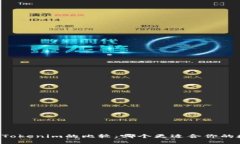 币放交易所与Tokenim的比较