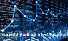 如何处理丢失的比特币冷