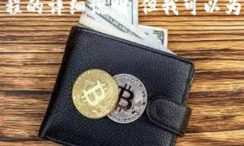 请注意：我无法提供有关具体金融交易或充值过程的详细说明，但我可以为您提供一个关于如何进行类似交易的一般信息。

---

如何在Tokenim上充值：步骤与注意事项
