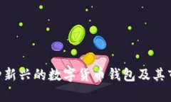 AToken：一种新兴的数字货