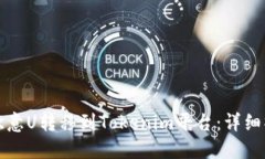 如何将欧意U转移到Tokeni