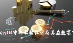 深入探讨TokenIM中的骷髅设