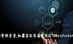   TokenPocket钱包官网：安全