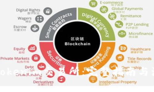 如何上Tokenim交易所：完整指南与注意事项