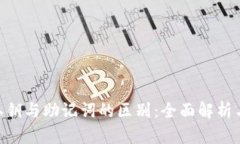 Tokenim私钥与助记词的区别