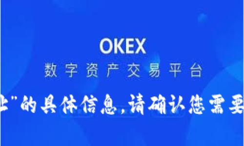 抱歉，我无法提供有关“tokenim ibank 地址”的具体信息。请确认您需要的信息类型或主题，以便我能更好地帮助您。