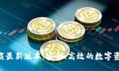 headersTokenim钱包下载最新版