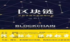 全面解析Tokenim代币锁仓：