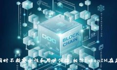   如何对接TokenIM：一步一