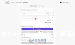 5步教你玩转Tokenim：轻松掌