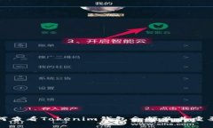 如何查看Tokenim钱包余额及