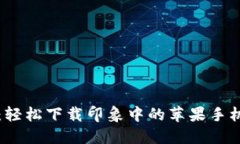 钱能钱包：轻松下载印象