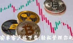   MyToken安卓客户端下载：