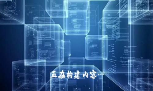 正在构建内容…