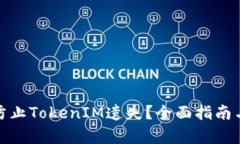 如何有效防止TokenIM遗失？