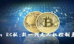 : Tokenim RC板：新一代无人