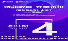 库神冷钱包介绍库神冷钱