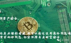   全面解析孟冷钱包：优势