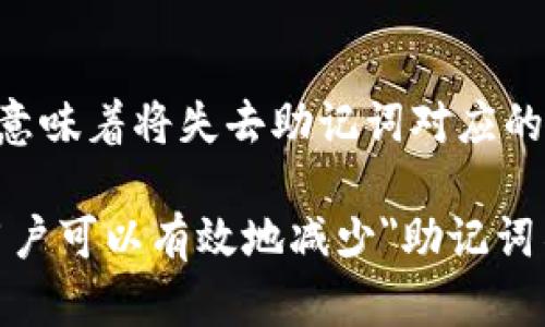 jiaoti如何解决Tokenim助记词不正确的问题/jiaoti
Tokenim, 助记词, 加密货币, 区块链/guanjianci

在加密货币和区块链的世界中，助记词（Mnemonic Phrase）是保护和恢复钱包的关键。然而，很多用户在使用Tokenim等加密钱包时，可能会遇到助记词不正确的问题。了解助记词的作用及其常见问题，可以帮助用户更好地管理和保护自己的数字资产。

助记词的重要性
助记词是一组由多个单词组成的短语，通常为12到24个词，用于生成和恢复加密货币的钱包。使用助记词的主要目的是为了增强安全性和便利性。相较于复杂的私钥，助记词更加易于记忆和输入，适合普通用户使用。在创建钱包时，助记词会直接与钱包的私钥关联，从而为用户提供对其资产的控制权。

如果助记词输入不正确，用户将无法访问其钱包，此时就会遇到