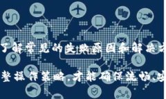   解决Tokenim转账失败的常