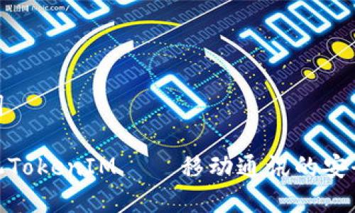 和关键词

苹果手机TokenIM – 移动通讯的安全新选择