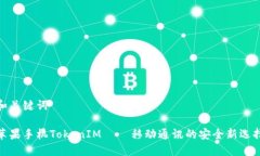 和关键词苹果手机TokenIM