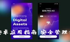 Bitpie钱包安卓应用指南：