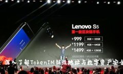 : 深入了解TokenIM销毁地址
