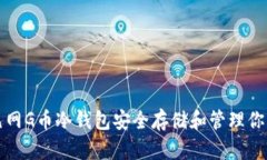 如何用多元网G币冷钱包安