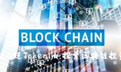 为什么要拉人进Tokenim：探