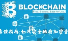 虚拟货币冷钱包存储指南