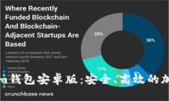 官网下载Tokenim钱包安卓版