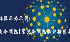 在此处显示为示例:什么是