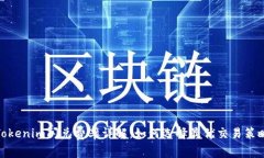 Tokenim闪兑费率详解：如何