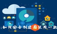 vv币钱包地址：如何安全创