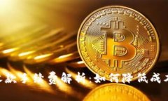 Tokenim收款手续费解析：如