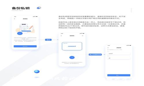 应对TokenIM风控问题的全面解决方案