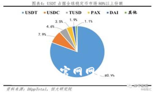 比特派安卓版官网网址及使用指南