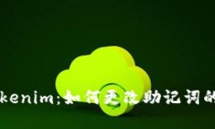 ### Tokenim：如何更改助记词