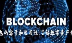 div    冷钱包的容量和适用