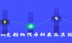 Tokenim支持的代币种类及其
