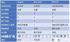 Tokenim挖矿收益多久到账？